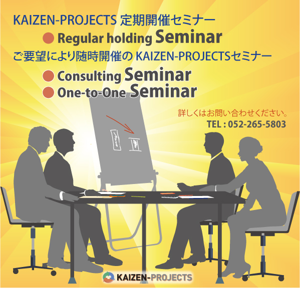 セミナーのご案内