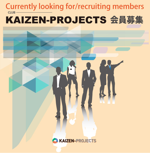 「CLUB KAIZEN-PROJECTS」会員募集